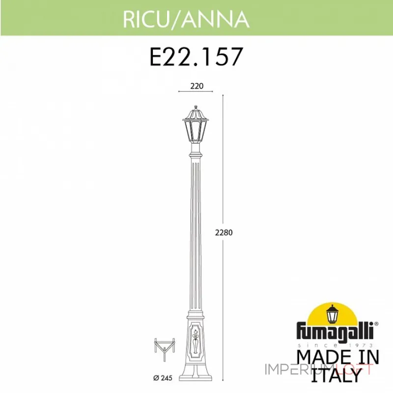 Фонарный столб Fumagalli Ricu/Anna E22.157.000.WYF1R от ImperiumLoft Фонарный столб Fumagalli Ricu/Anna E22.157.000.WYF1R от ImperiumLoft