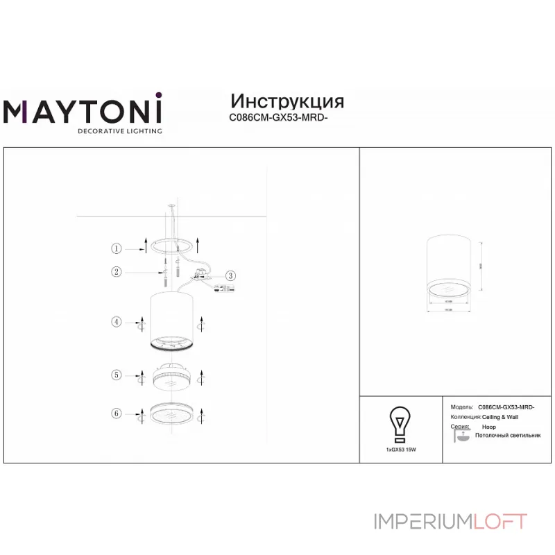 Накладной светильник Maytoni Hoop C086CM-GX53-MRD-WS от ImperiumLoft Накладной светильник Maytoni Hoop C086CM-GX53-MRD-WS от ImperiumLoft