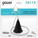 Подвес для трека Gauss TR TR119 от ImperiumLoft
