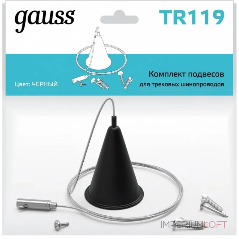 Подвес для трека Gauss TR TR119 от ImperiumLoft Подвес для трека Gauss TR TR119 от ImperiumLoft