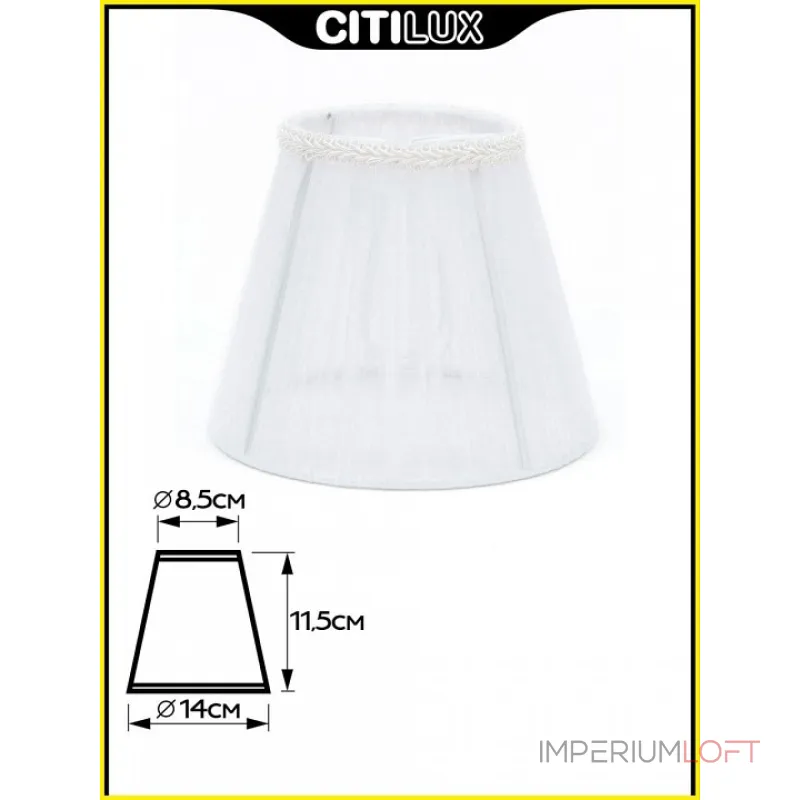 Абажур Citilux 11 116.025 Абажур Citilux 11 116.025