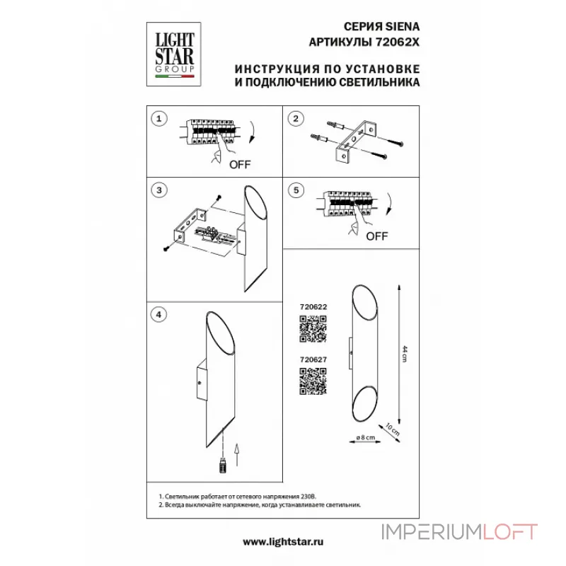 Бра Lightstar Siena 720622 Цвет арматуры желтый Цвет плафонов желтый от ImperiumLoft