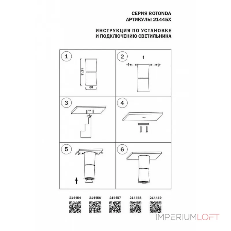 Cветильник на штаге Lightstar Rotonda 214457 от ImperiumLoft