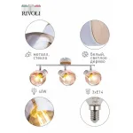 Спот Rivoli Kalisto Б0047092 от ImperiumLoft