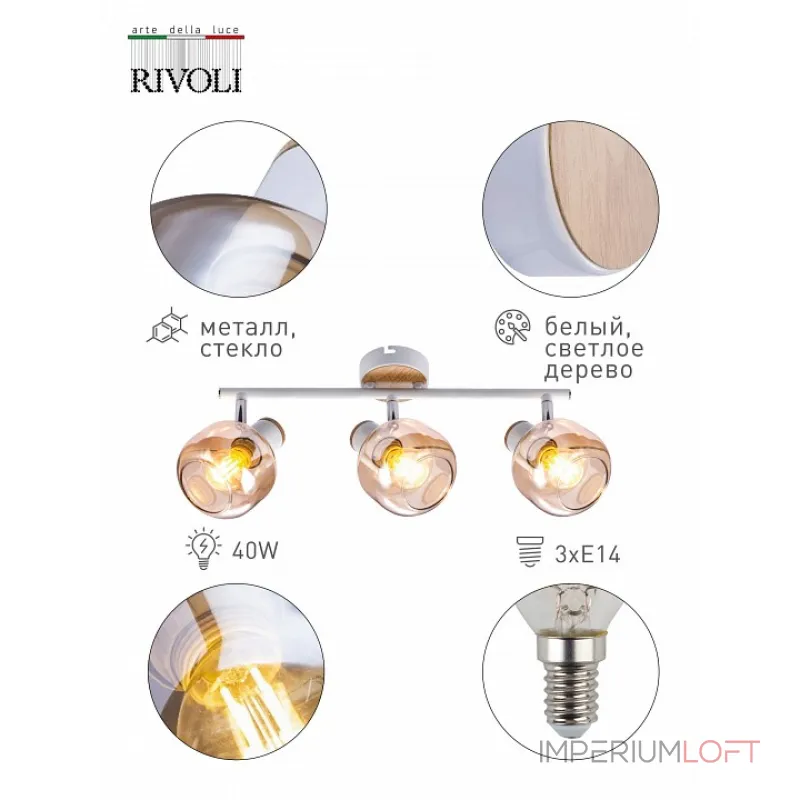 Спот Rivoli Kalisto Б0047092 от ImperiumLoft