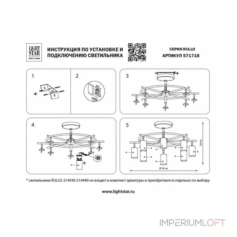 Потолочная люстра Lightstar Rullo LR7183180