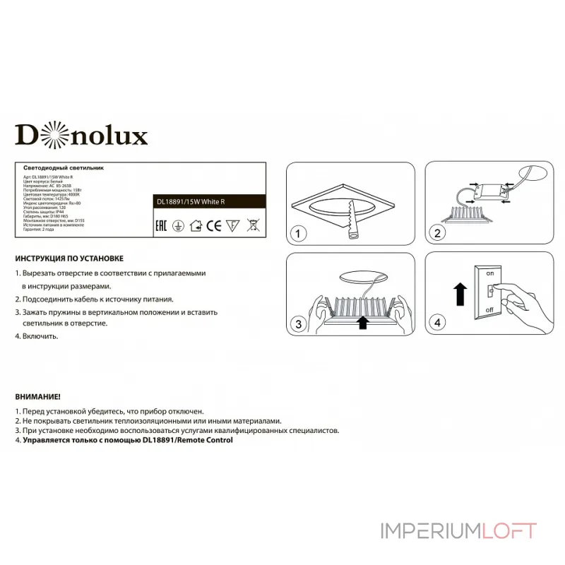 Встраиваемый светильник Donolux DL18891 DL18891/15W White R от ImperiumLoft