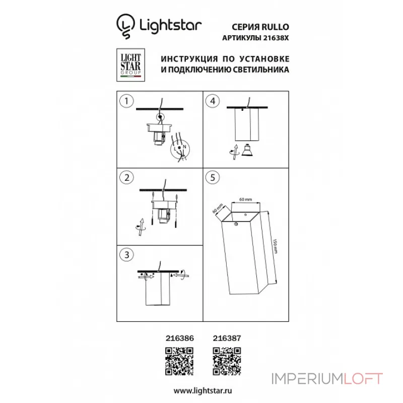 Накладной светильник Lightstar Rullo 216387 от ImperiumLoft Накладной светильник Lightstar Rullo 216387 от ImperiumLoft