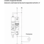 Автоматический выключатель 1P с Wi-Fi Werkel W1001P6301 от ImperiumLoft
