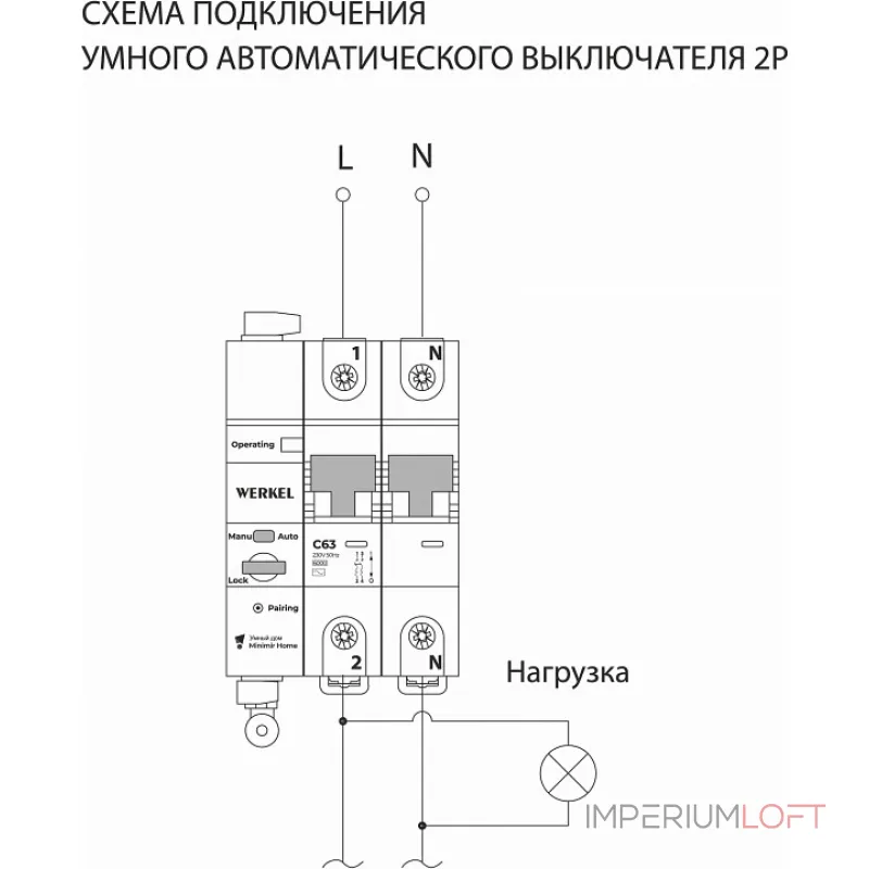 Автоматический выключатель 2P с Wi-Fi Werkel W1002P6301 от ImperiumLoft