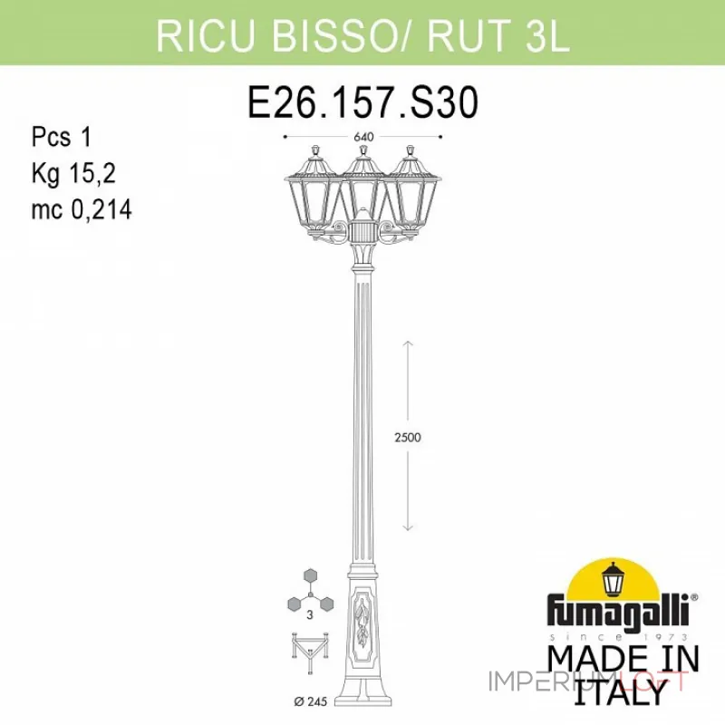 Фонарный столб Fumagalli Rut E26.157.S30.AYF1R от ImperiumLoft