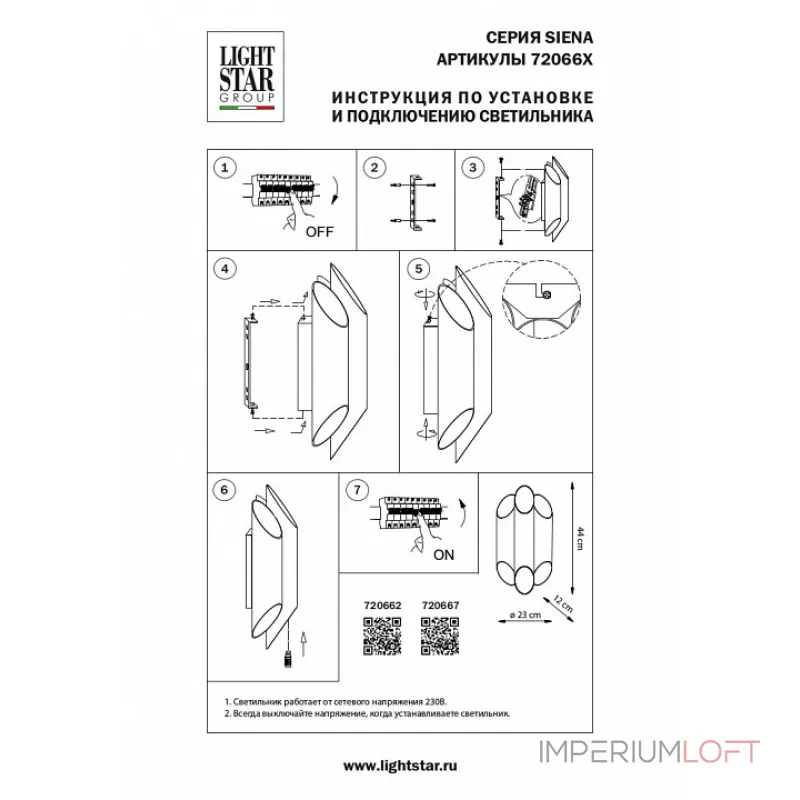 Бра Lightstar Siena 720667 Цвет арматуры черный Цвет плафонов черный от ImperiumLoft