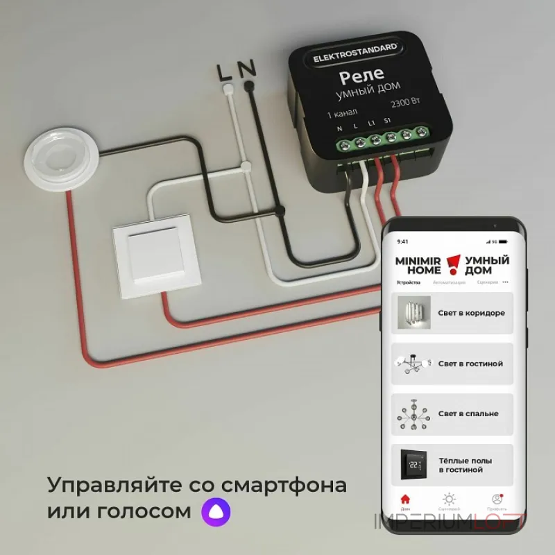 Конвертер Wi-Fi для смартфонов и планшетов Elektrostandard 76006 76006/00 от ImperiumLoft