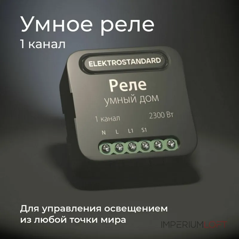 Конвертер Wi-Fi для смартфонов и планшетов Elektrostandard 76006 76006/00 от ImperiumLoft