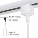 Подвес для трека Elektrostandard Коннектор для подвеса 85121/00 белый от ImperiumLoft