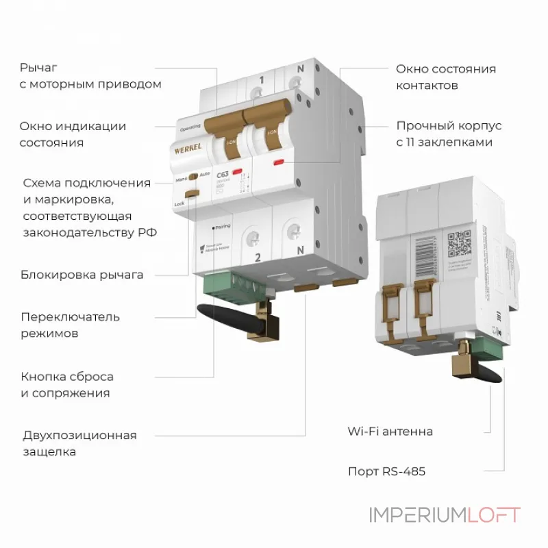 Автоматический выключатель 2P с Wi-Fi Werkel W1002P6301 от ImperiumLoft