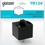 Переходник для трека Gauss TR TR124 от ImperiumLoft
