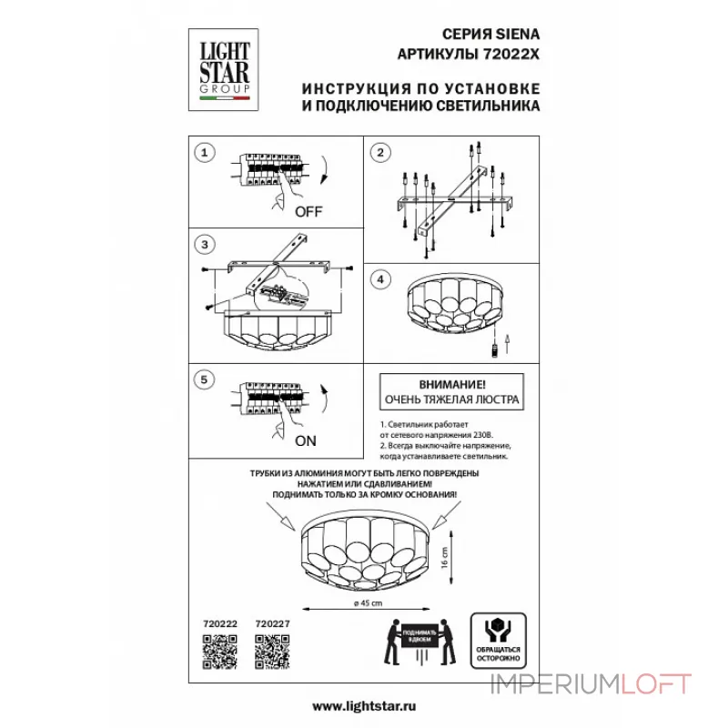 Потолочная люстра Lightstar Siena 720222 