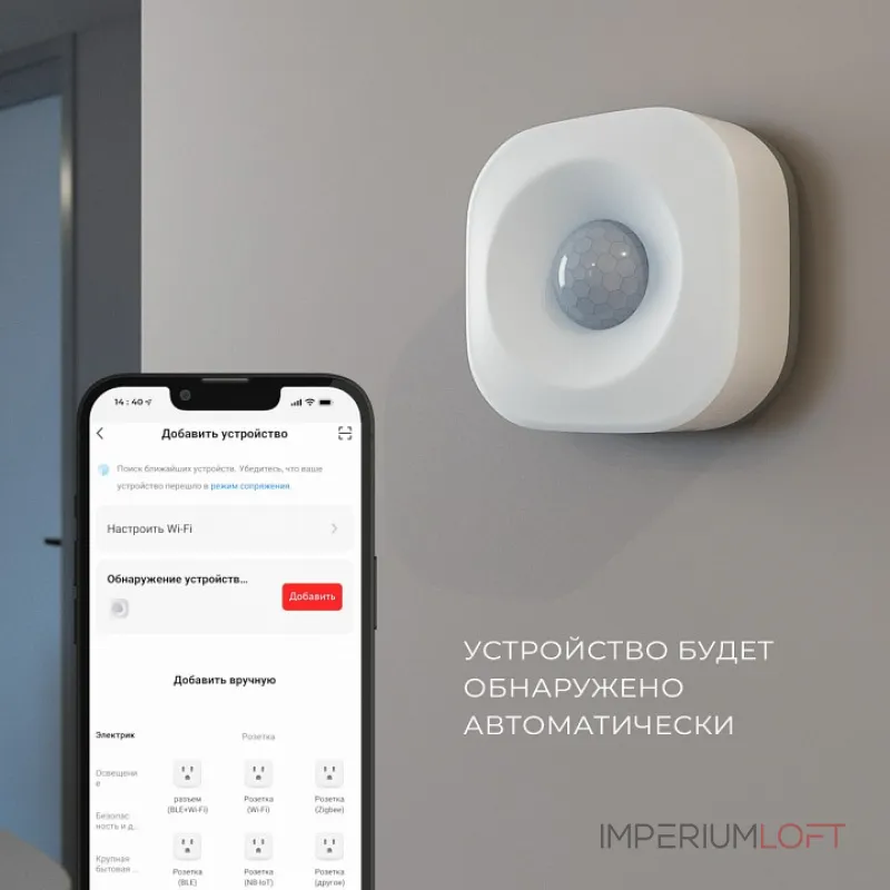 Датчик движения и освещенности Elektrostandard 76230/00 от ImperiumLoft