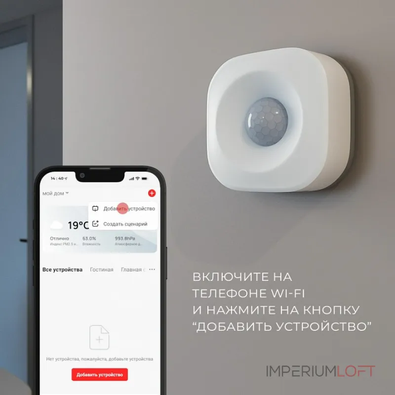 Датчик движения и освещенности Elektrostandard 76230/00 от ImperiumLoft