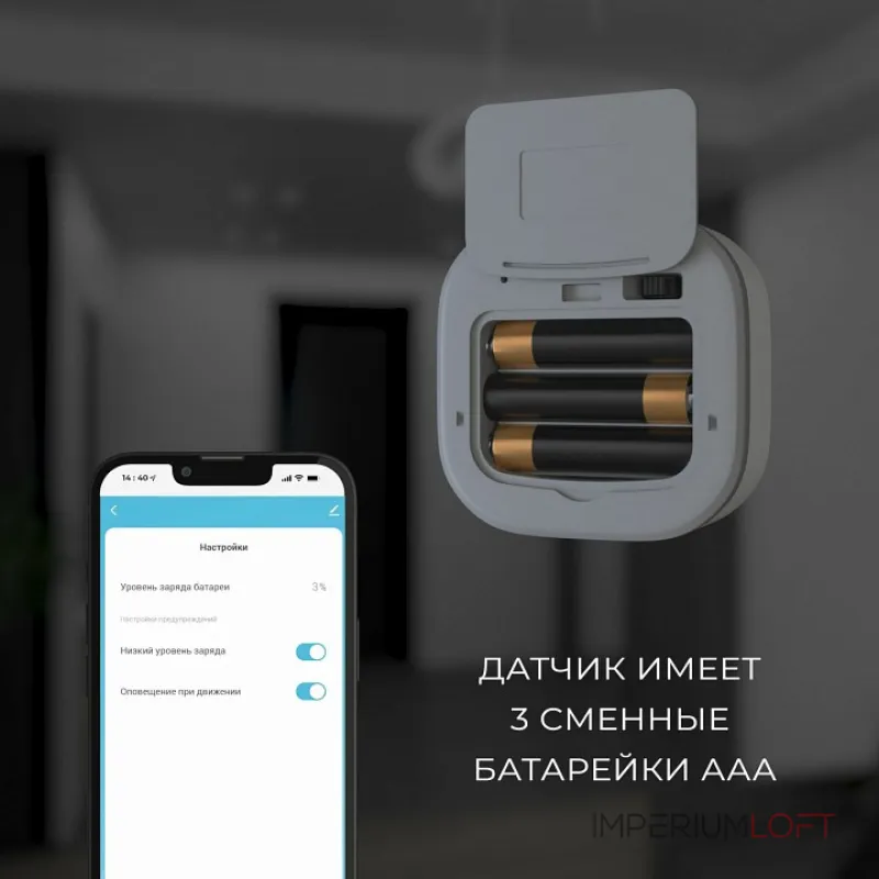 Датчик движения и освещенности Elektrostandard 76230/00 от ImperiumLoft