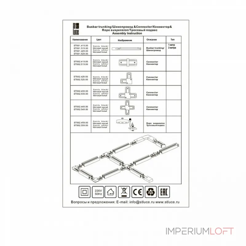 Соединитель угловой внешний для треков накладных ST-Luce ST002 ST002.429.00 Цвет арматуры черный от ImperiumLoft