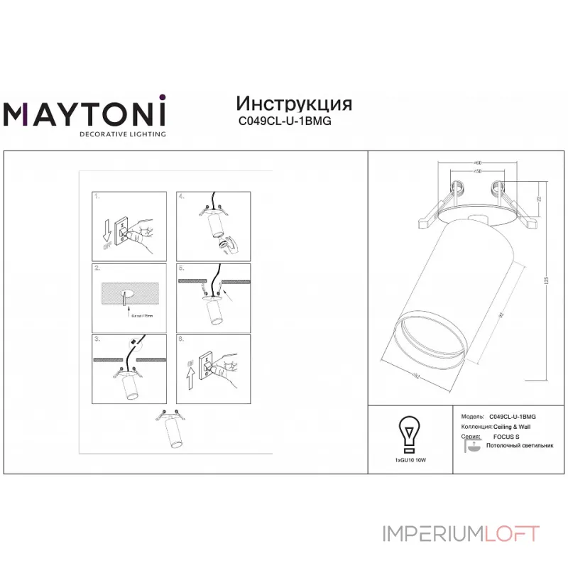 Спот Maytoni FOCUS S C049CL-U-1BMG от ImperiumLoft Спот Maytoni FOCUS S C049CL-U-1BMG от ImperiumLoft
