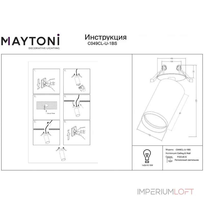Спот Maytoni FOCUS S C049CL-U-1BS от ImperiumLoft