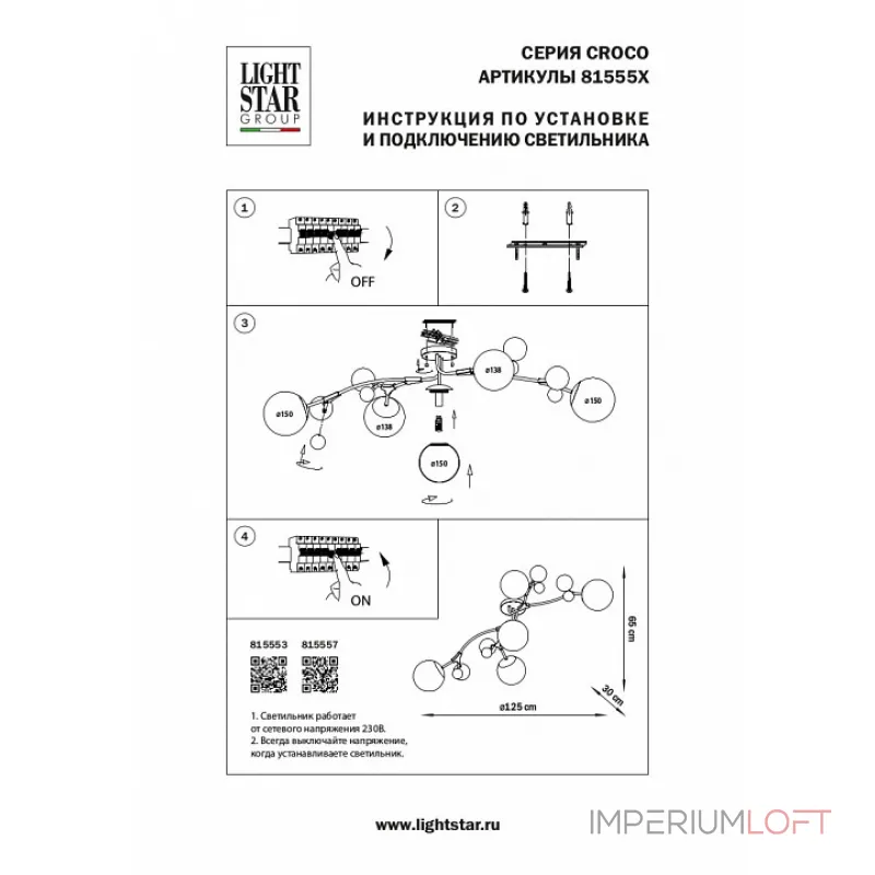Потолочная люстра Lightstar Croco 815557 Потолочная люстра Lightstar Croco 815557
