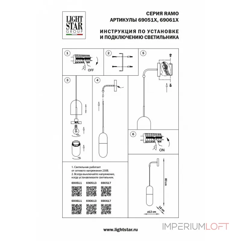 Бра Lightstar Ramo 690611 от ImperiumLoft