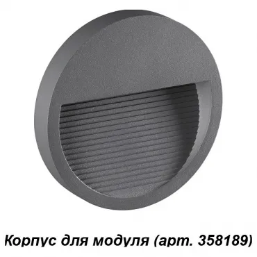 Встраиваемый светильник Novotech Muro 358192 Цвет арматуры разноцветный