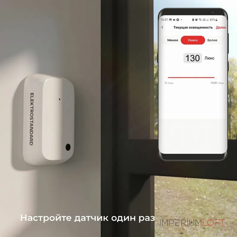 Датчик движения и освещенности Elektrostandard 76200/00 от ImperiumLoft