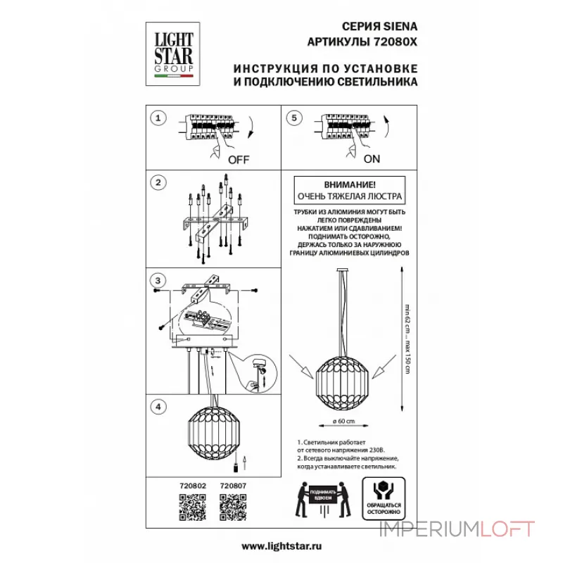Подвесная люстра Lightstar Siena 720807 Цвет арматуры черный Цвет плафонов черный от ImperiumLoft
