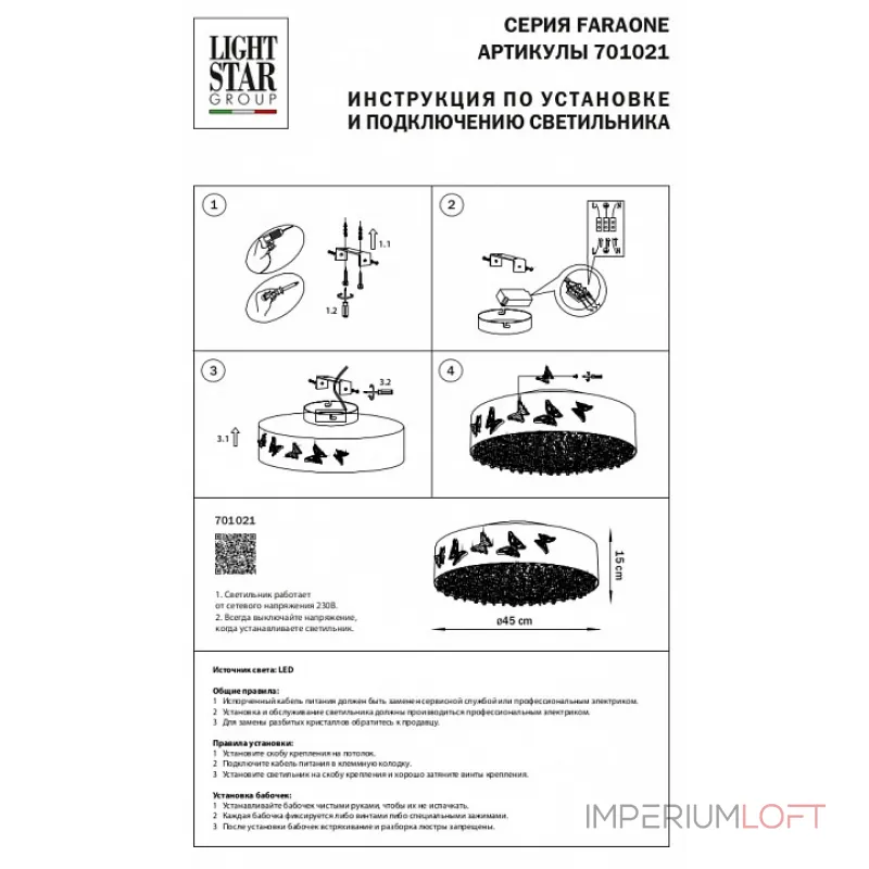 Накладной светильник Lightstar Faraone 701021 от ImperiumLoft Накладной светильник Lightstar Faraone 701021 от ImperiumLoft