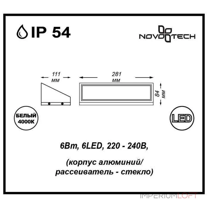 Накладной светильник Novotech Submarine 357225 Цвет арматуры черный Цвет плафонов черный от ImperiumLoft