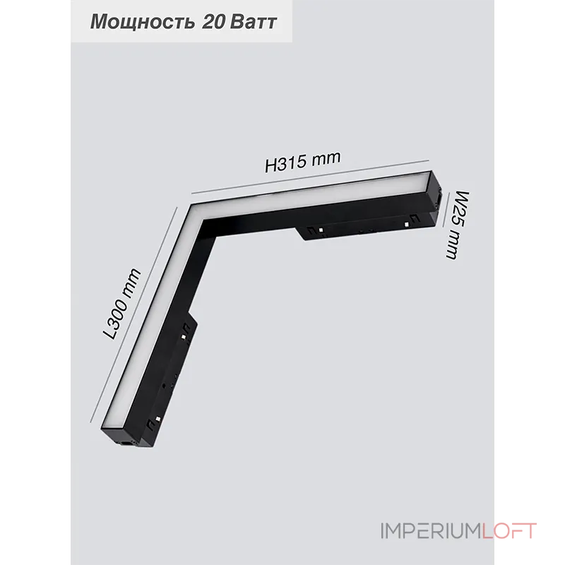 Угловой Трековый Светильник VER-CR1-20 от ImperiumLoft
