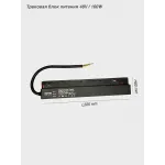 Трековая блок питания VER-DRV100 от ImperiumLoft