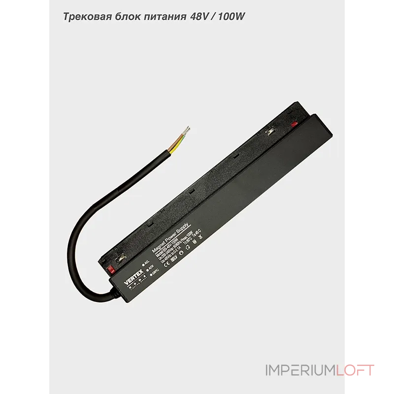 Трековая блок питания VER-DRV100 от ImperiumLoft