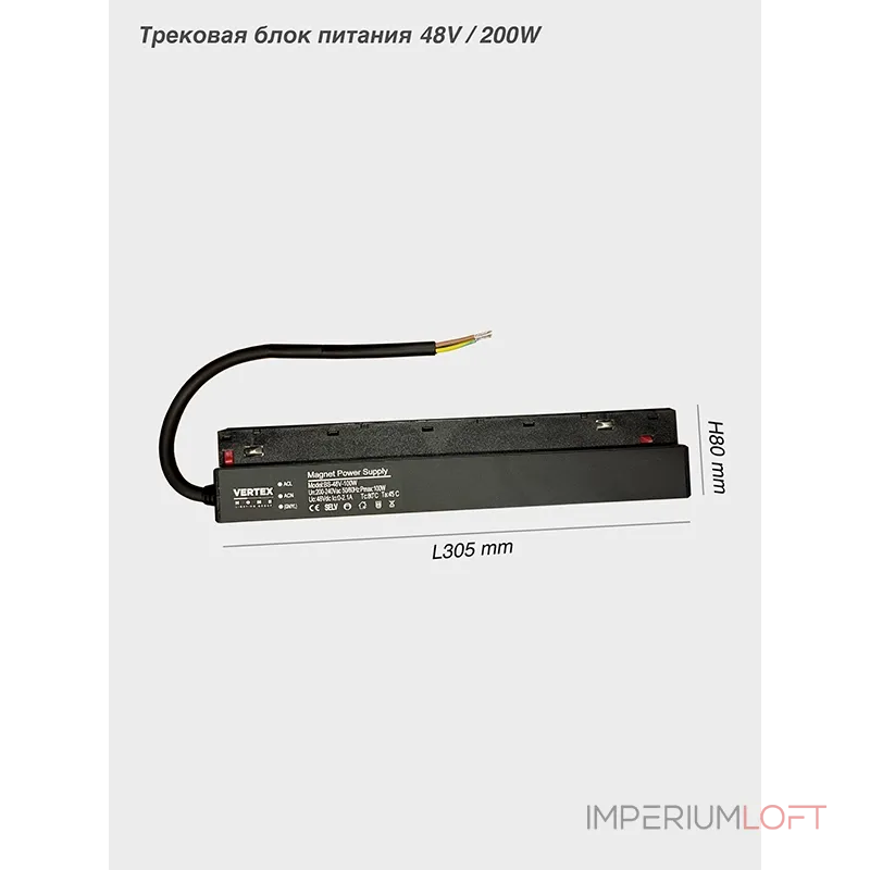 Трековая блок питания VER-DRV200 от ImperiumLoft