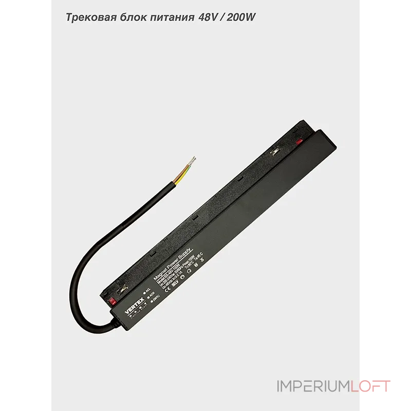 Трековая блок питания VER-DRV200 от ImperiumLoft