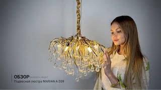 Видеообзор на подвесную люстру MARIAN A D39