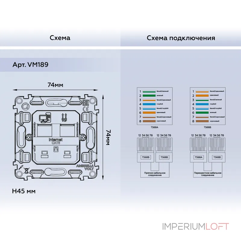 Механизм компьютерной двойной розетки RJ-45 (8P8C) CAT6 с автоматической защитной шторкой Volt QUANT VM189 от ImperiumLoft