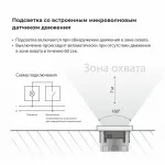 Встраиваемая LED подсветка три режима с датчиком движения Werkel a062470 от ImperiumLoft