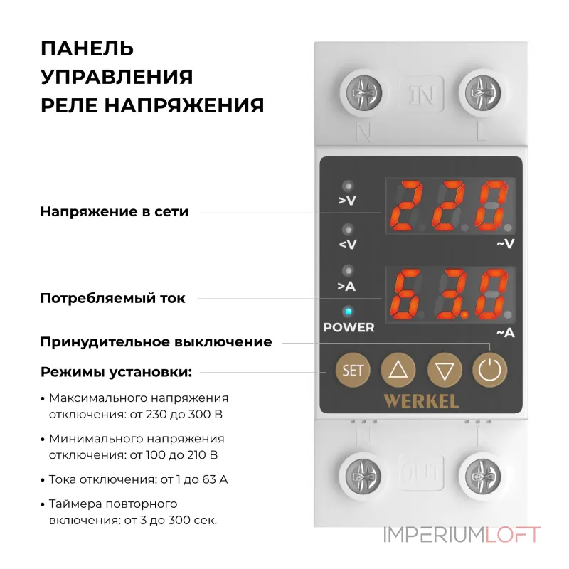 Реле напряжения 1P+ 63АWerkel a066459 от ImperiumLoft