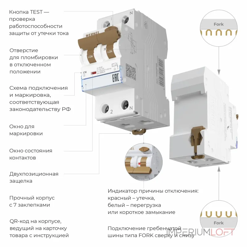 Дифференциальный автомат 1P+N 16 A 10 mА 6 kА C A Werkel W922P324 от ImperiumLoft