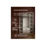 Шкаф Woodville 536244 от ImperiumLoft