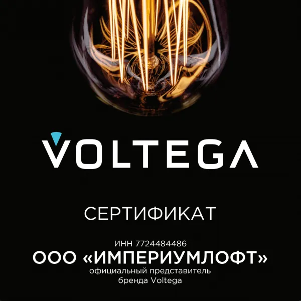 ImperiumLoft - официальный представитель бренда Voltega2480-1697.4193548387