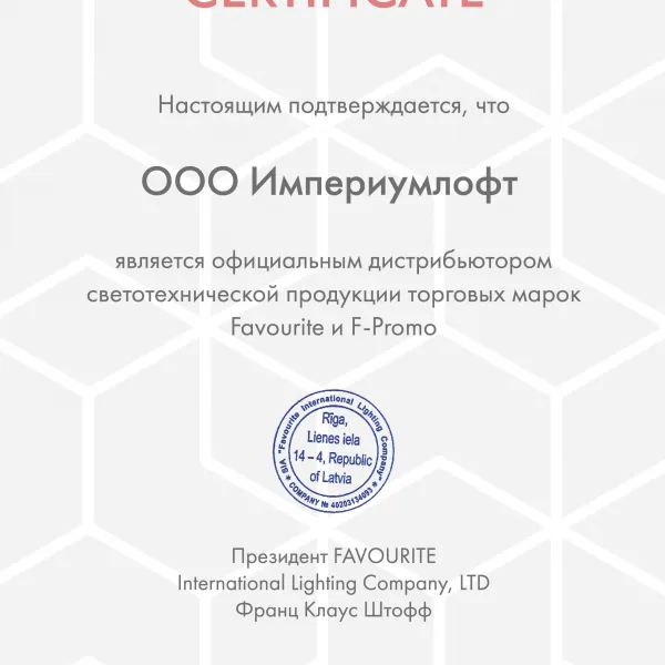 ImperiumLoft - официальный представитель бренда Favourite2481-1697.2188633615