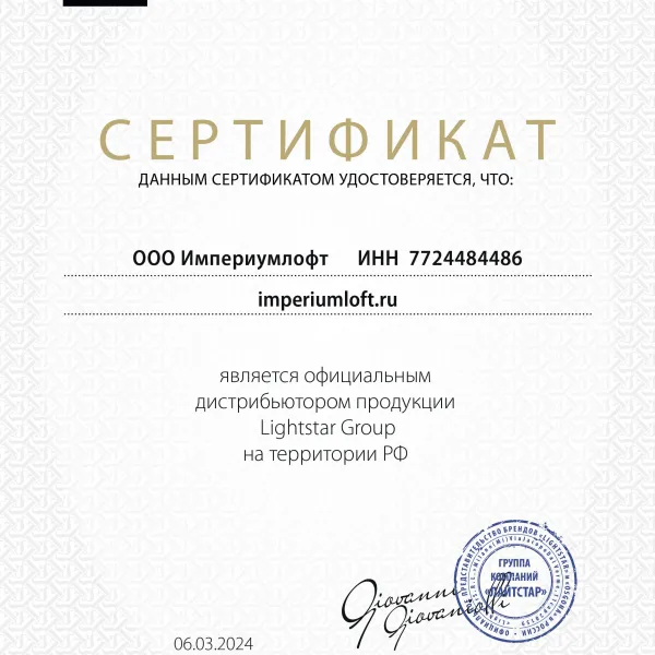 ImperiumLoft - официальный представитель бренда Lightstar2480-1697.4193548387